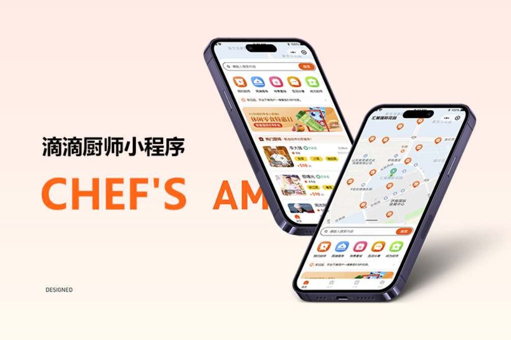 全新的生活服务小程序平台:大厨上门