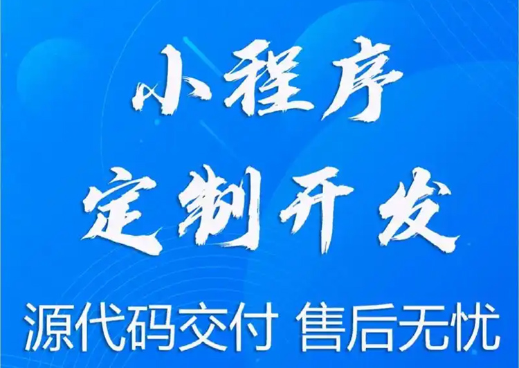 开发一个小程序，如何成为您的24小时金牌销售？