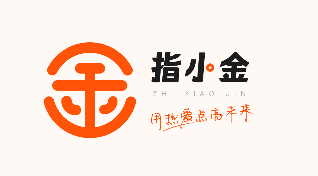 指小金--用热爱点亮未来