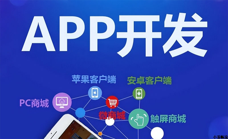 很多APP开发公司都忽略了上线阶段的成本